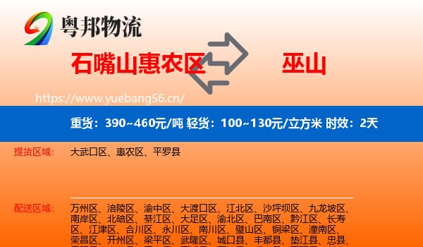 石嘴山惠农区到巫山县物流专线名片
