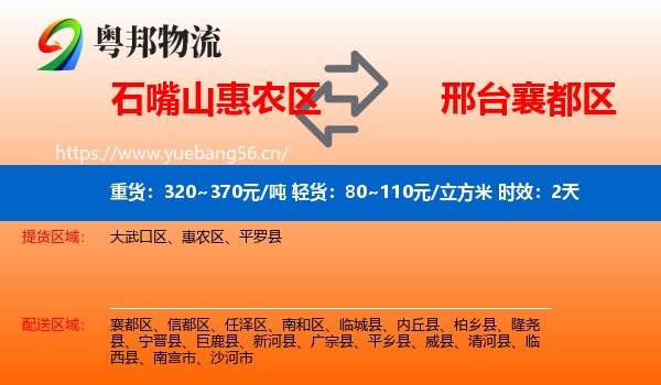 石嘴山惠农区到襄都区物流 石嘴山惠农区到襄都区物流专线名片
