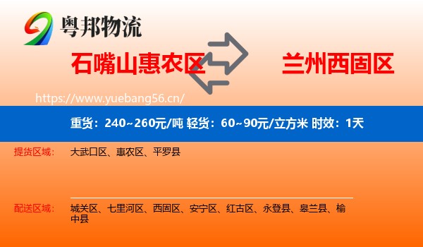 石嘴山惠农区到西固区物流专线名片