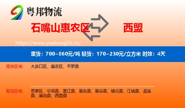 石嘴山惠农区到西盟县物流 石嘴山惠农区到西盟县物流专线名片