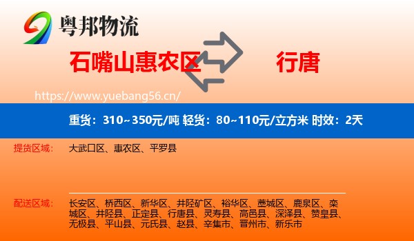 石嘴山惠农区到行唐县物流专线名片