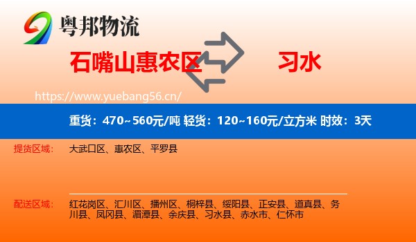 石嘴山惠农区到习水县物流专线名片