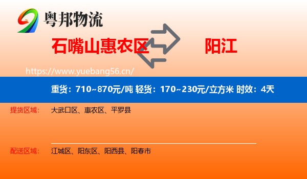 石嘴山惠农区到阳江物流专线名片