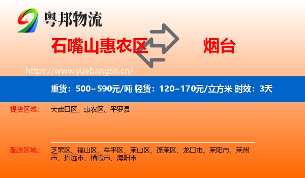 石嘴山惠农区到烟台物流专线名片