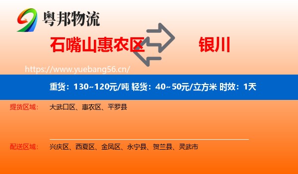 石嘴山惠农区到银川物流专线名片