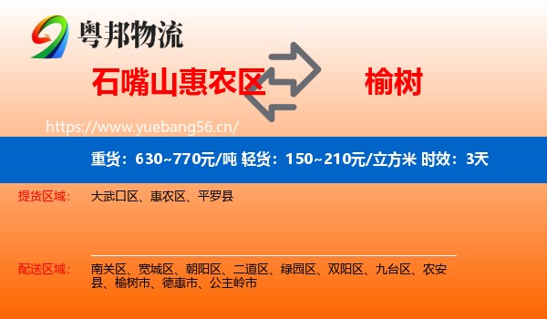 石嘴山惠农区到榆树市物流专线名片
