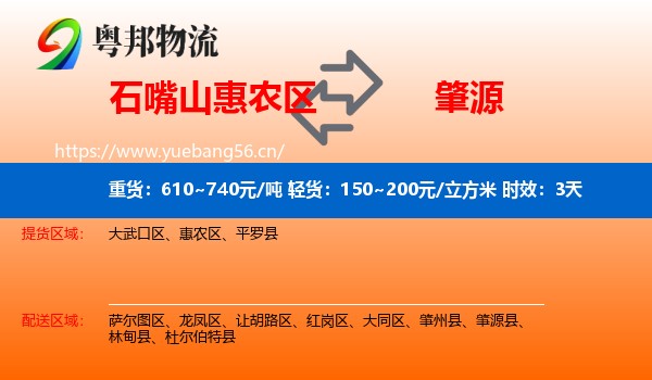 石嘴山惠农区到肇源县物流专线名片