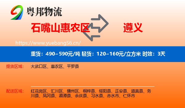 石嘴山惠农区到遵义物流专线名片