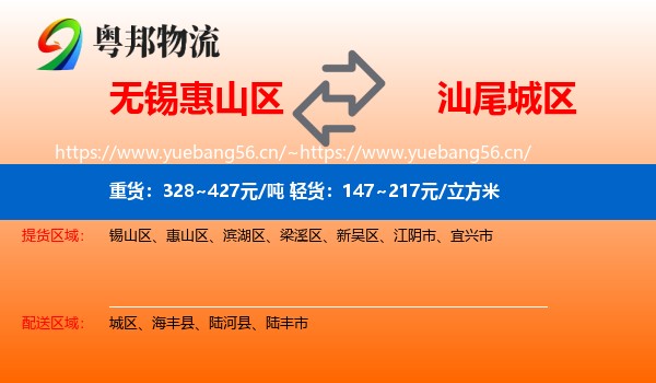 无锡惠山区到城区物流