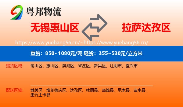 无锡惠山区到达孜区物流