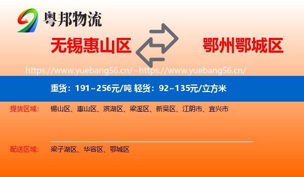 无锡惠山区到鄂城区物流