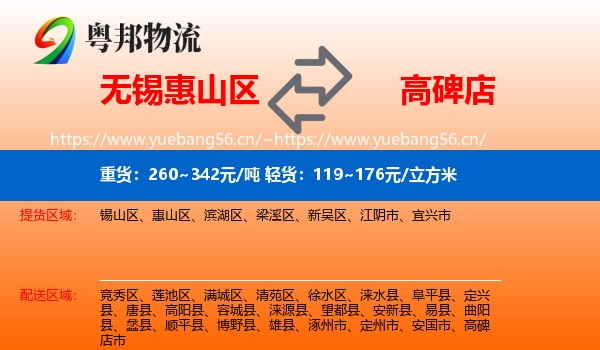 无锡惠山区到高碑店市物流