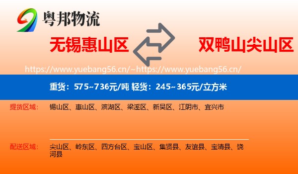 无锡惠山区到尖山区物流