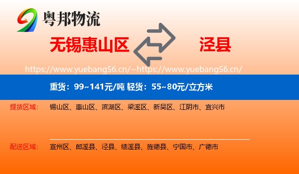 无锡惠山区到泾县物流