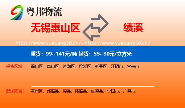 无锡惠山区到绩溪县物流
