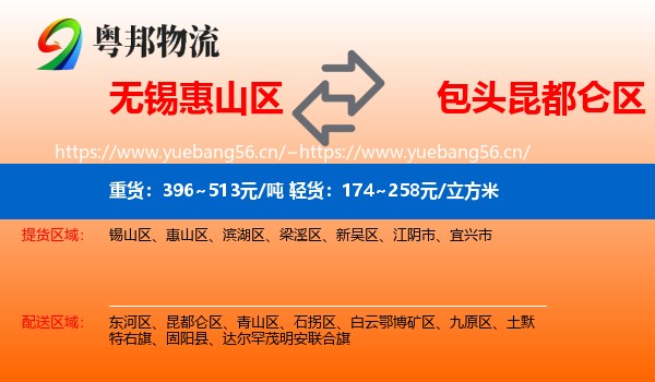 无锡惠山区到昆都仑区物流