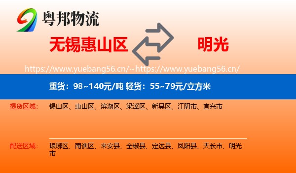 无锡惠山区到明光市物流