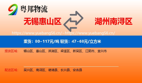 无锡惠山区到南浔区物流