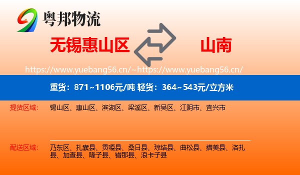 无锡惠山区到山南物流