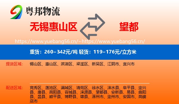 无锡惠山区到望都县物流