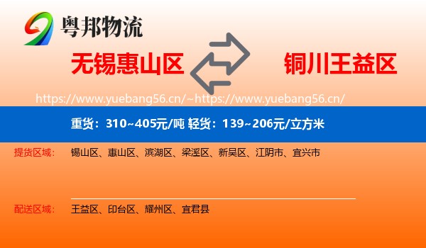 无锡惠山区到王益区物流