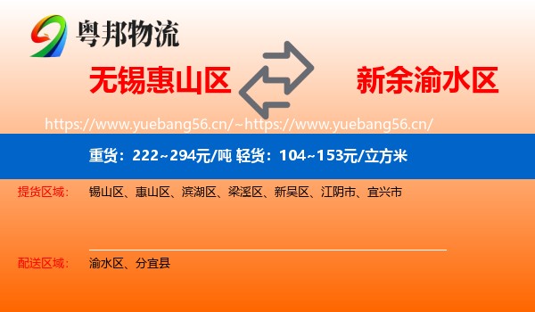 无锡惠山区到渝水区物流