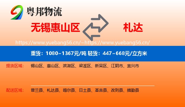 无锡惠山区到札达县物流