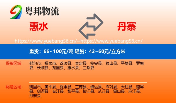 惠水到丹寨县物流
