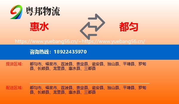惠水到都匀市物流
