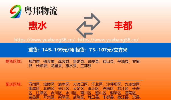惠水到丰都县物流