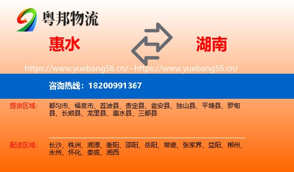 惠水县到湖南物流专线