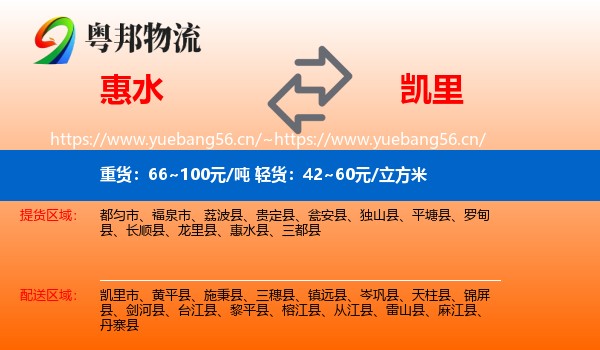 惠水到凯里市物流