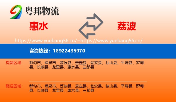 惠水到荔波县物流