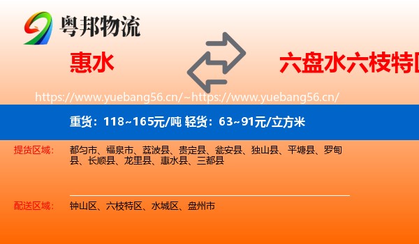 惠水到六枝特区物流