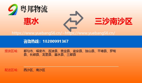 惠水到南沙区物流