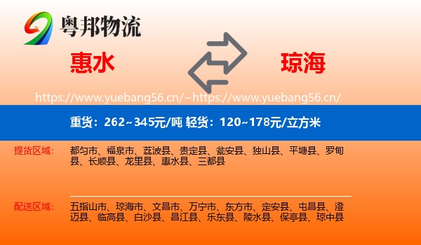惠水到琼海市物流