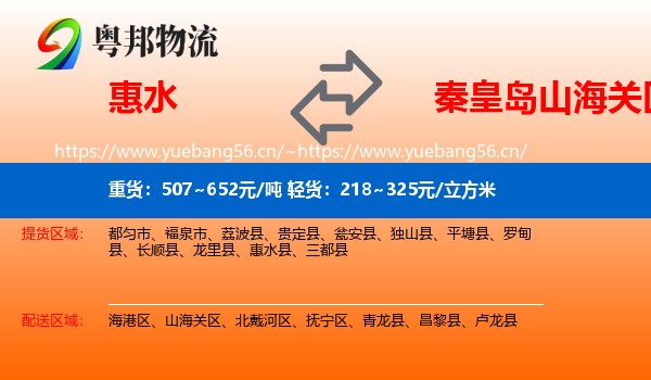 惠水到山海关区物流