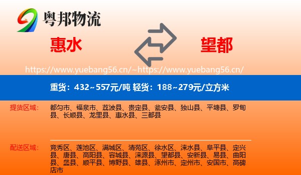 惠水到望都县物流