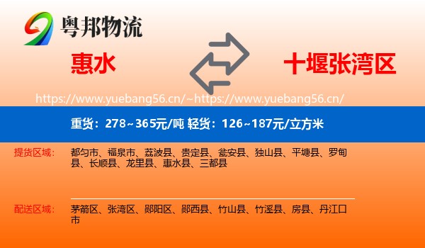 惠水到张湾区物流