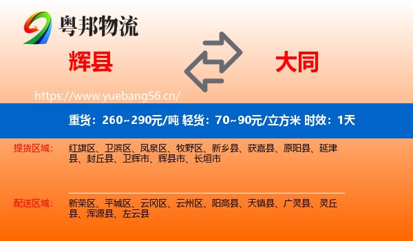 辉县到大同物流专线名片