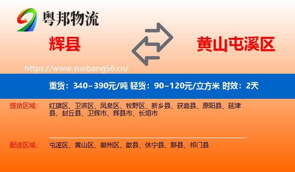辉县到屯溪区物流专线名片