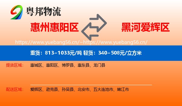 惠州惠阳区到爱辉区物流