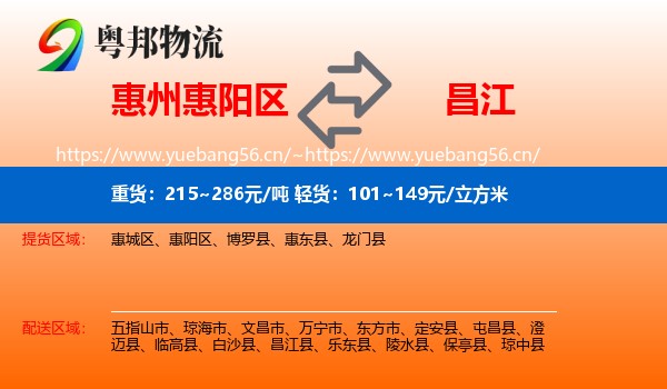 惠州惠阳区到昌江县物流