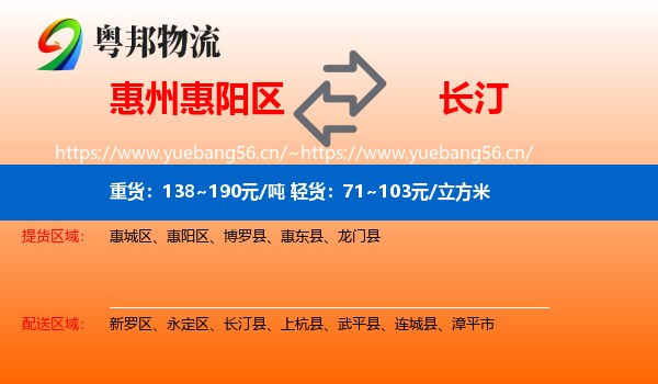惠州惠阳区到长汀县物流