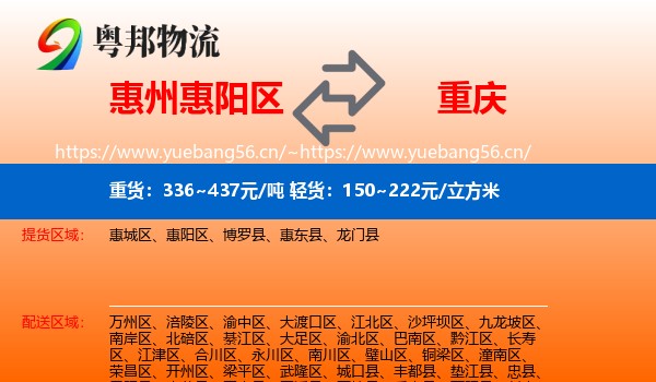惠州惠阳区到重庆物流