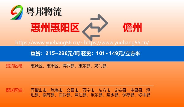 惠州惠阳区到儋州物流
