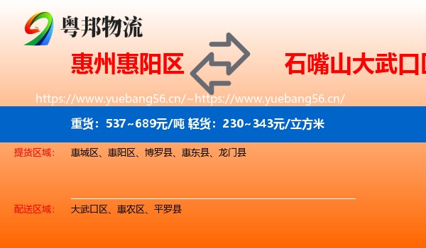 惠州惠阳区到大武口区物流