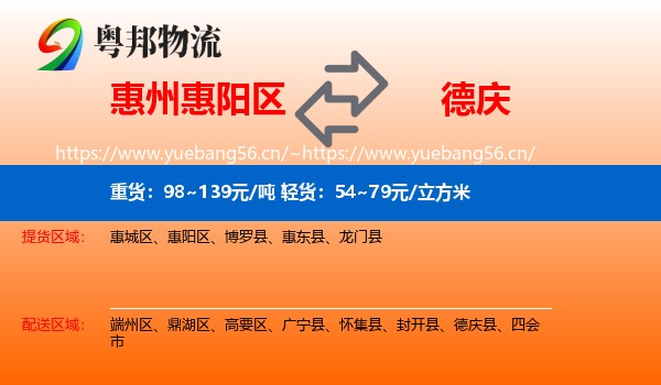惠州惠阳区到德庆县物流