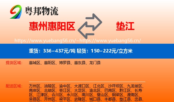 惠州惠阳区到垫江县物流