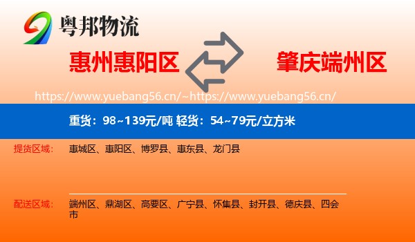 惠州惠阳区到端州区物流